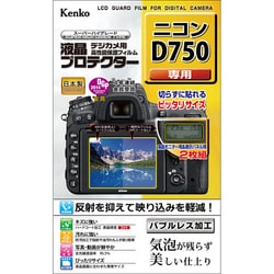 液晶プロテクター ニコン D750 専用 KLP-ND750