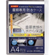 書類専用 防水ケース A4 WPS-A4SL