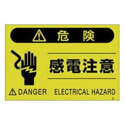 FS46 [蛍光標識「感電注意」]