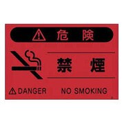 FS8 [蛍光標識「禁煙」]