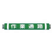 C32 [パイプクッション「作業通路」]