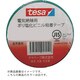 電気絶縁用ビニールテープ 425119X20W