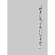 キャラクタースリーブプロテクター 【世界の名言】 「好きになってもいいですか？」 [スリーブプロテクター60枚入り]