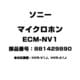 マイクロホン 881429890 ECM-NV1