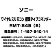 ワイヤレスリモコン 標準タイプコマンダー 1-487-540-14 RMT-845（E）