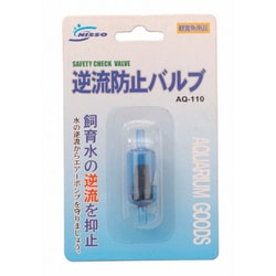 AQ-110 [逆流防止バルブ]