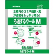 ろ過するウール M NTM-083