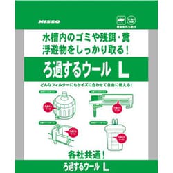 ろ過するウール L NTM-084