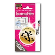 Newニンテンドー3DS用 コーティングフィルター