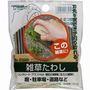 雑草たわし No.2500
