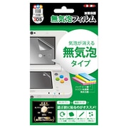 ALG-3DSMF [無気泡フィルム New3DS用]