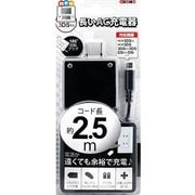 ALG-3DS250-BK [長いAC充電器 ブラック 2.5m New3DS/New3DSLL用]