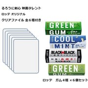 るろうに剣心 映画タレント クリアファイル付き ガム4種詰合せセット