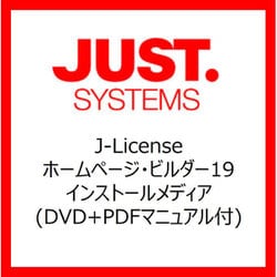 ホームページ・ビルダー19インストールメディア DVD+PDFM