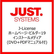 ホームページ・ビルダー19インストールメディア DVD+PDFM