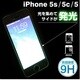 iPhone 5s ネオンカラープロテクションガラスフィルム グリーン