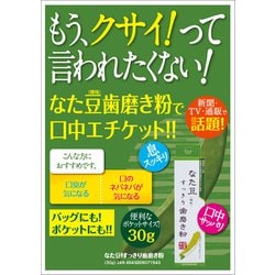 ヨドバシ.com - 三和通商 なた豆すっきり歯磨き粉 ミニ 携帯用 30g