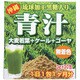 青汁 琉球加工黒糖入り [3g×30包]