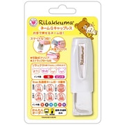 リラックマ ネームGキャップレス メールパック ホワイト TSK-69444