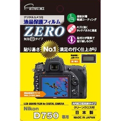 ヨドバシ.com - エツミ ETSUMI E-7332 [液晶保護フィルムZERO ニコン