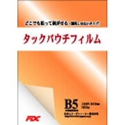B5 10枚 100ミクロン タックパウチフィルム 糊付 PLB188263WP-10