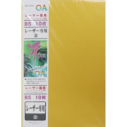 レーザー専用紙 金 B5 10枚 モリ737
