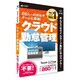 HC-DJTT [クラウド勤怠管理 Touch On Time Windows/Mac用ソフト]