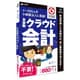 HC-FRF1 [全自動クラウド会計 freee Windows/Mac用ソフト]