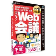 HC-VCM1 [一般企業向け カンタンWeb会議 V-CUBE ミーティング Windows/Mac用ソフト]