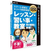 HC-RLC3 [レッスン・習い事・教室用ネット予約管理 ChoiceRESERVE Windows/Mac用ソフト]