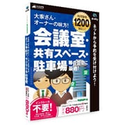 HC-RLC4 [会議室・共有スペース・駐車場用ネット予約管理 ChoiceRESERVE Windows/Mac用ソフト]