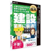 HC-WJF2 [建設業界向け オンラインファイル共有管理 Fileforce for NIFTY Cloud Windows/Mac用ソフト]