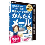 HC-NFBM [メール専用ホスティングサービス ニフティクラウド ビジネスメール Windows/Mac用ソフト]