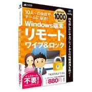 HC-OBTB (Windows端末 リモートワイプ&ロックサービス)TRUSTDELETE Biz [Windows用ソフト]