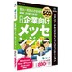 HC-LBDT [企業向けメッセンジャー direct Windows/Mac用ソフト]