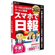 HC-GAGA [スマホで日報 日報共有サービス gamba！ Windows/Mac用ソフト]