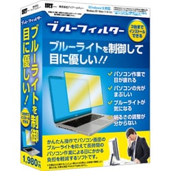 IRT0372 ブルーフィルター [Windowsソフト]