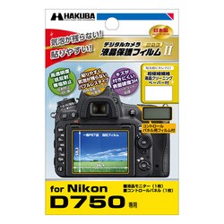 ヨドバシ.com - ハクバ HAKUBA DGF-ND750 [液晶保護フィルム MarkII