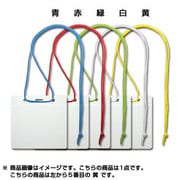 イベント吊下げ名札 50枚入 黄 VN-343-Y