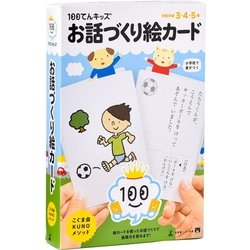 100てんキッズ お話づくり絵カード