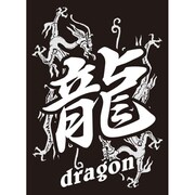モノクロームスリーブコレクション 龍 [スリーブ60枚入り]