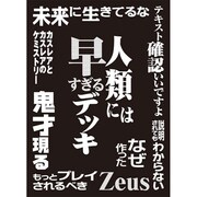 モノクロームスリーブコレクション 人類には早すぎるデッキ [スリーブ60枚入り]