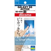 GALAXY S5 ACTIVE用保護光沢フィルム OFGSC-02G