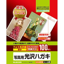 ヨドバシ Com エレコム Elecom Ejh Ganh100 光沢ハガキ用紙 100枚 ホワイト 通販 全品無料配達