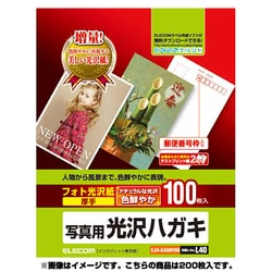 光沢ハガキ用紙 200枚 ホワイト EJH-GANH200