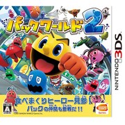 パックワールド2 [3DSソフト]