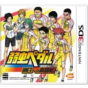 弱虫ペダル 明日への高回転 [3DSソフト]