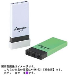 科目印 現金買 X-NK-521