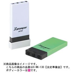 科目印 法定準備金 X-NK-130