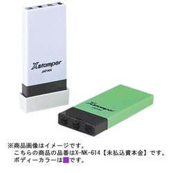 科目印 未払込資本金 X-NK-614